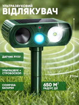 Відлякувач ультразвуковий кротів і птахів змій гризунів Solar Animal Repellent 01 на сонячній батареї + стробоскоп