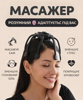 Электрический массажёр головы (универсальный электромассажёр)