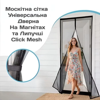 Москитная сетка Универсальная Дверная на магнитах и липучке, м кв.