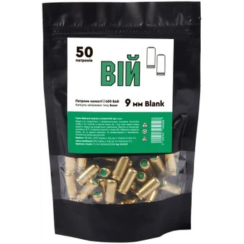 50шт, Холості патрони STS "ВІЙ Blank" 9 мм (600.18.29)