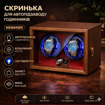 Скринька для автопідзаводу годинників / Віндер / Watch Winder / Ротомат Newaner 2 слоти, дерев’яний корпус, тихий мотор, LED