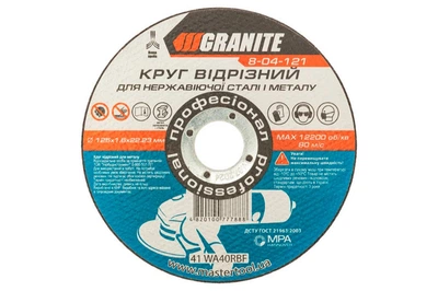 Круг отрезной по металлу и нержавеющей стали Granite 125 х 1.6 х 22.2 мм (в упаковке 10 шт.)