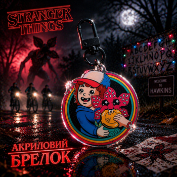 Акриловый брелок Дастин Демогоргон Очень странные дела Stranger Things