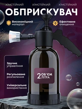 Помповый опрыскиватель для авто