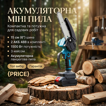 Пила аккумуляторная цепная электропила шина 15 см (6") ручная садовая с функцией механической смазки для обрезки веток заготовки дров комплект с кейсом с 2 аккумуляторами 1500 Вт
