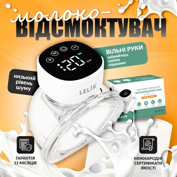Молоковідсмоктувач електричний акумуляторний, легкий та компактний LELIK Comfort Care з режимом масажу, чорний + Подарунок пакети для зберігання грудного молока LELIK™ BPA Free, двошарові, сертифіковані, 150 ml, 30 шт.