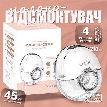 Молоковідсмоктувач електричний бездротовий LELIK™ Genius Lacto Pro 210 ml ультратихий та портативний, вільні руки + Подарунок пакети для зберігання грудного молока LELIK™ BPA Free, двошарові, сертифіковані, 150 ml, 30 шт.