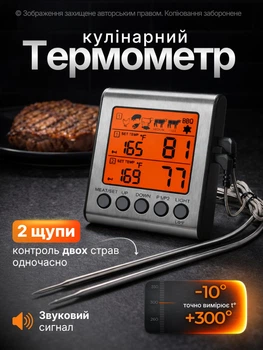 Кулинарный Термометр Электронный с Двумя Щупами (300°C) TermoProfi-YZ6031-MR Для Мяса Гриля Духовки С LED-подсветкой и магнитом