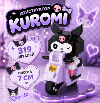 Конструктор Куромі на скутері Чорний 319 деталей 7 см Bricks Kuromi Sanrio