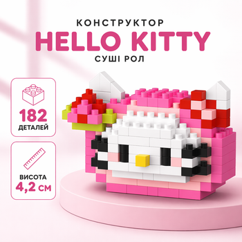 Конструктор Хеллоу Китти суши ролл Розовый 182 деталей 4,2 см Hello Kitty