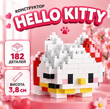 Конструктор Хеллоу Китти питомец Красный 182 деталей 3,8 см Hello Kitty