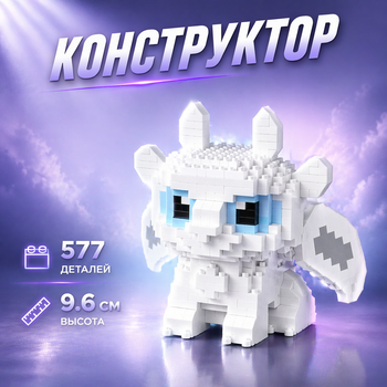 Конструктор Дневная фурия белая 577 деталей 9,6 см Как приручить дракона