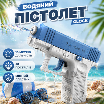 Водяний пістолет Глок (Glock) синій
