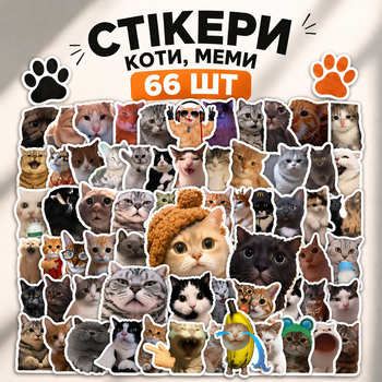 Стикеры Коты Мемы 66 шт, 3*4 см, стикерпак с котиками