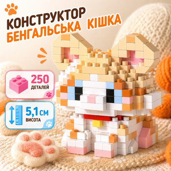 Конструктор котик помаранчевий 250 деталей 5,1 см, домашній улюбленець бенгальська кішка
