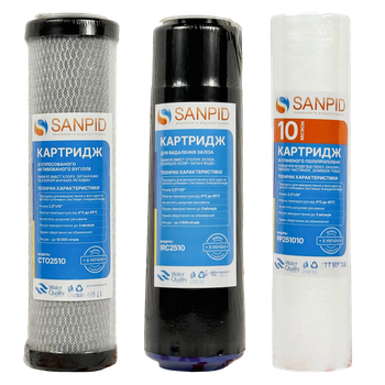 Комплект картриджей SanPid Обеззалезения 2.5x10" активный уголь + картридж удаления железа + вспененный полипропилен 10мкм