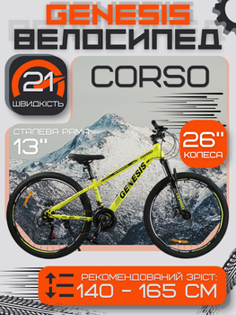 Велосипед спортивний Corso Genesis 26" T-26049, рама 13", 21 швидкість SunRun, дискові гальма, амортизація