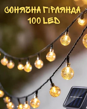 Солнечная гирлянда 19 м 100 LED шариков тёплый свет 3000K / уличная гирлянда на солнечной батарее IP44 / декоративная гирлянда для сада и террасы / автономная гирлянда с датчиком освещения