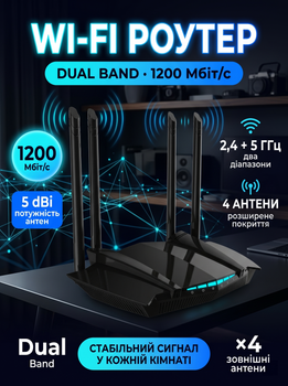 Маршрутизатор PIX-LINK LV-AC22 Wi-Fi роутер двухдиапазонный AC1200 до 1200 Мбит/с 2.4/5 ГГц Black