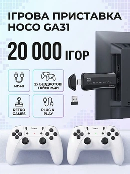 Игровая приставка HOCO GA31 с двумя беспроводными геймпадами и ретро приставкой 2.4G