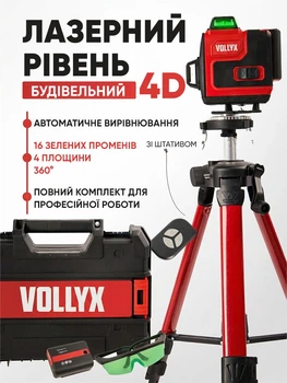 Лазерний рівень акумуляторний 4D Vollyx 16 ліній 360° зелений промінь нівелір самовирівнюється у кейсі червоний