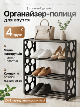 Полка органайзер для хранения обуви устойчивый декоративный стеллаж подставка 4 ярусная пластиковая этажерка многоуровневая практичная прочная компактная с вентиляцией интерьерная для прихожей