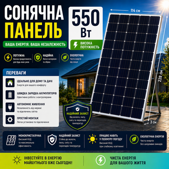 Сонячна панель 550Вт 228×114 см батарея для дому дачі автономного живлення зарядки акумулятора 12В 24В