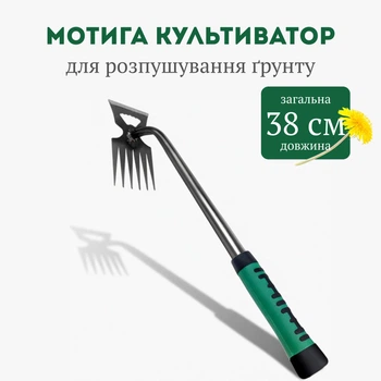 Інструмент сапка мотика для прополювання бур'янів і розпушування ґрунту (38х13 см)