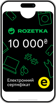 Электронный подарочный сертификат Rozetka 10000 грн