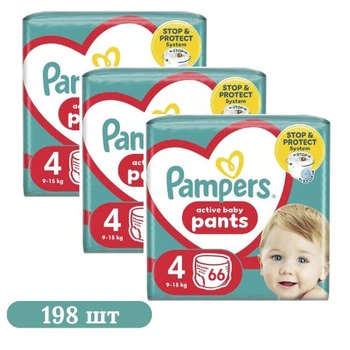 Детские подгузники-трусики 198 шт Pampers Active Baby Pants размер 4 (9-15 кг)