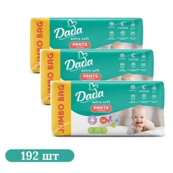 Детские подгузники-трусики 192 шт Dada Extra Soft Maxi размер 4 (9-15 кг)