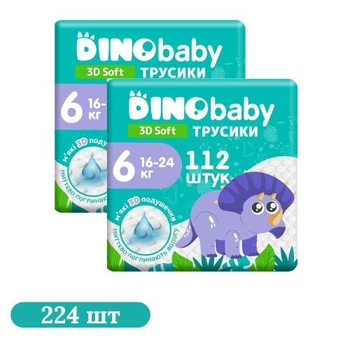 Дитячі підгузки-трусики 224 шт Dino Baby 3D Soft розмір 6 (16-24 кг) Дитячі одноразові підгузники Pants з індикатором вологи та миттєвим поглинанням Памперси трусиками пантс для дітей