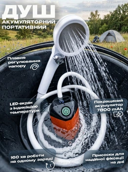 Портативный душ MaxFlow M78 с насосом на аккумуляторе 7800 mAh — походный переносной душ для дачи и туризма, улучшенный аккумулятор (700067)