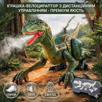 Динозавр на радіокеруванні Велоцираптор зі спреєм, звуком і підсвіткою 2.4GHz інтерактивна іграшка для дітей
