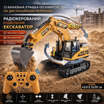 RC екскаватор 12 каналів 2.4GHz радіокерований з металевим ковшем, 680° поворот, акумулятор, дитячий будівельний екскаватор