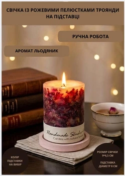 Свічка ароматична парафінова арома свічка ручної роботи декоративна свічка ароматизована з парафіну на підставці із рожевими пелюстки троянди час горіння 35 годин аромат льодяник