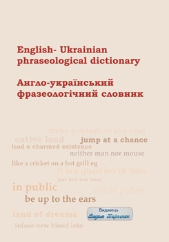 "Англо-український фразеологічний словник" , видавець Вадим Карпенко, 272 с., іл.