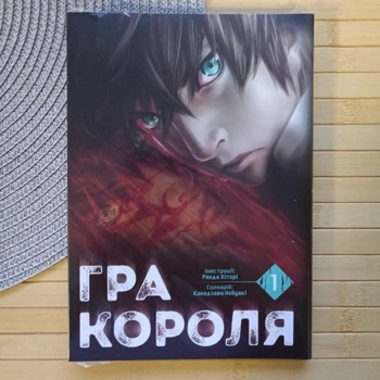 Манга Ренда Хіторі Канадзава Нобуакі Гра короля том 1 21455