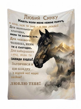 Плед из плюшевого велюра для сына с надписью «Любимому Сыну» и тигром, 3D принт 135x160