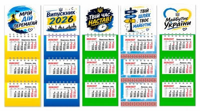 Календарь на магните, на 2026 и 2027 год , 5 штук ,Выпускник 2026, Выпускница 2026, подарок Выпускнику , 2 вид