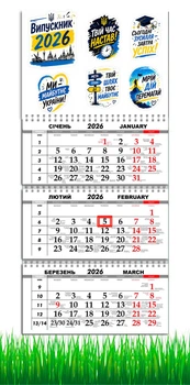 Календарь настенный на 2026 год, на три пружины, Apriori,Выпускник 2026, Выпускница 2026, подарок Выпускнику , 29,7х61см , 7 вид
