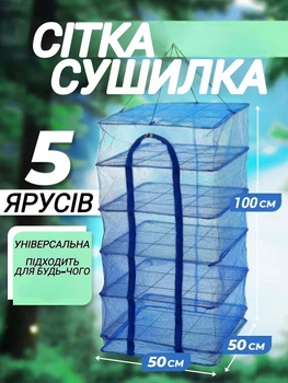 Сетка для сушки рыбы и фруктов 5 ярусов Синий 50х50х100 см