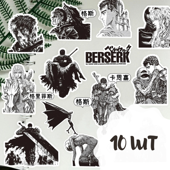 Аниме стикер пак Berserk – тематический набор манга наклеек 10 шт