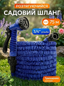 Шланг для поливу X-Hose 75 м з розпилювачем: саморозтяжний садовий шланг-гармошка Magic Hose, Синій