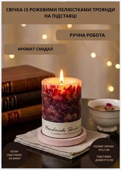 Свічка ароматична парафінова арома свічка ручної роботи декоративна свічка ароматизована з парафіну на підставці із рожевими пелюстки троянди час горіння 35 годин аромат сандал