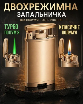 Зажигалка на два режима турбо газовая в подарочной упаковке металлическая золотая