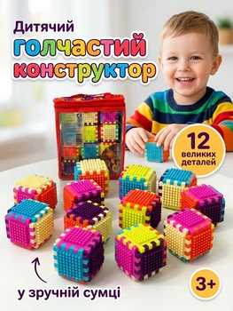 Дитячий голчастий конструктор 12 великих деталей у зручній сумці