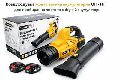 Повітродувка жовта велика акумуляторна QIF-11F для збирання листя та снігу + 2 акумулятори