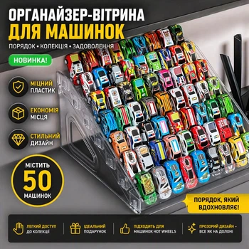 Органайзер – подставка для машинок модельок Hot Wheels на 50-60 авто – витрина для ваших коллекций