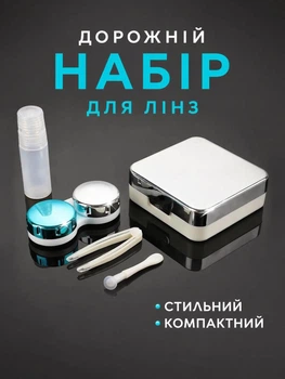 Дорожный набор для контактных линз, контейнер для линз с пинцетом и флаконом, компактный кейс для линз